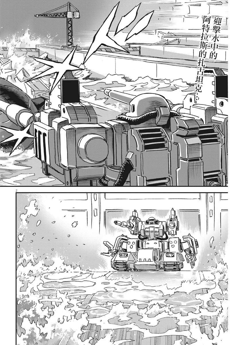 机动战士高达SEED FREEDOM 电影漫画,第118话2图