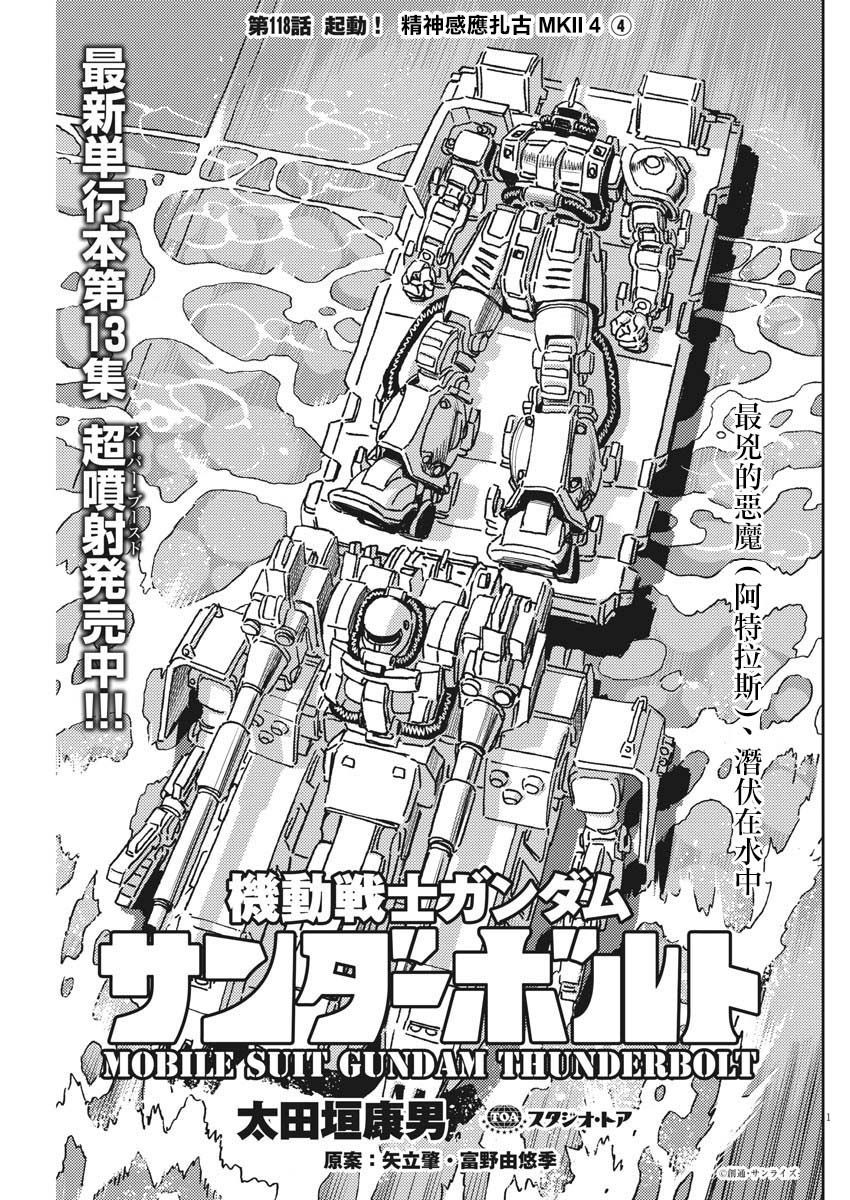 机动战士高达SEED FREEDOM 电影漫画,第118话1图