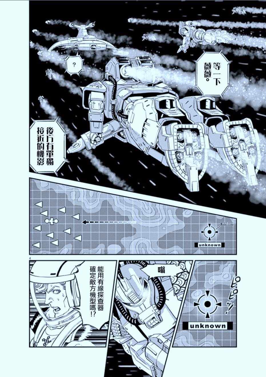 机动战士高达闪电高达漫画,第77话4图