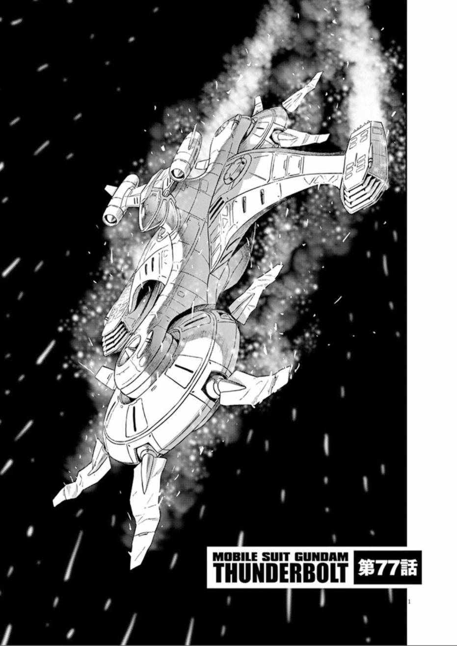 机动战士高达闪电高达漫画,第77话1图