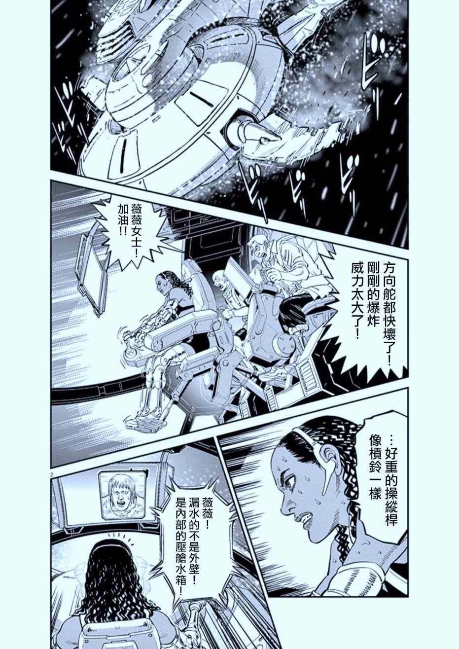 机动战士高达闪电高达漫画,第77话2图