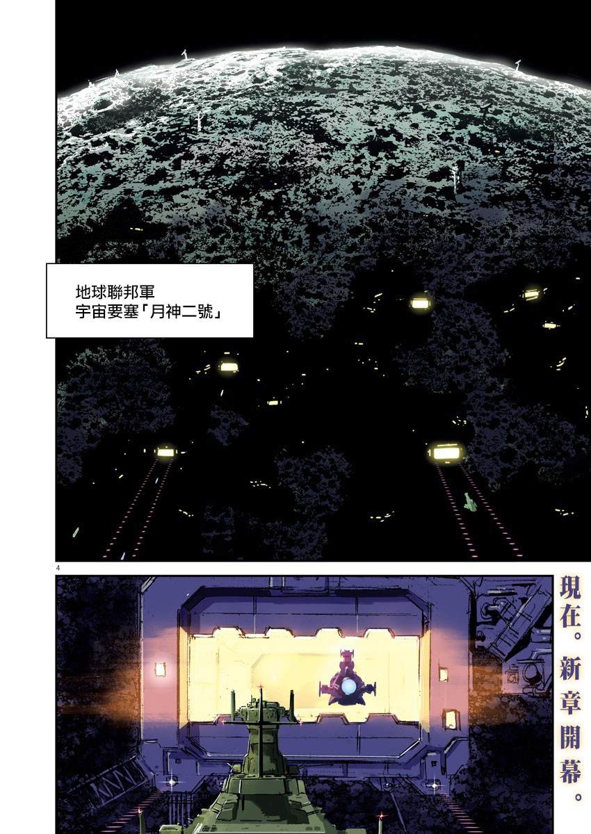 机动战士迅雷高达mg漫画,第133话3图