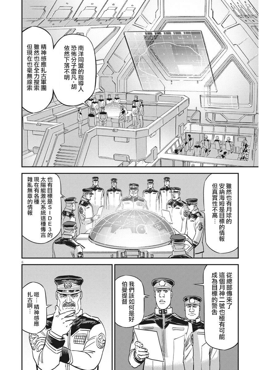 机动战士迅雷高达mg漫画,第133话5图