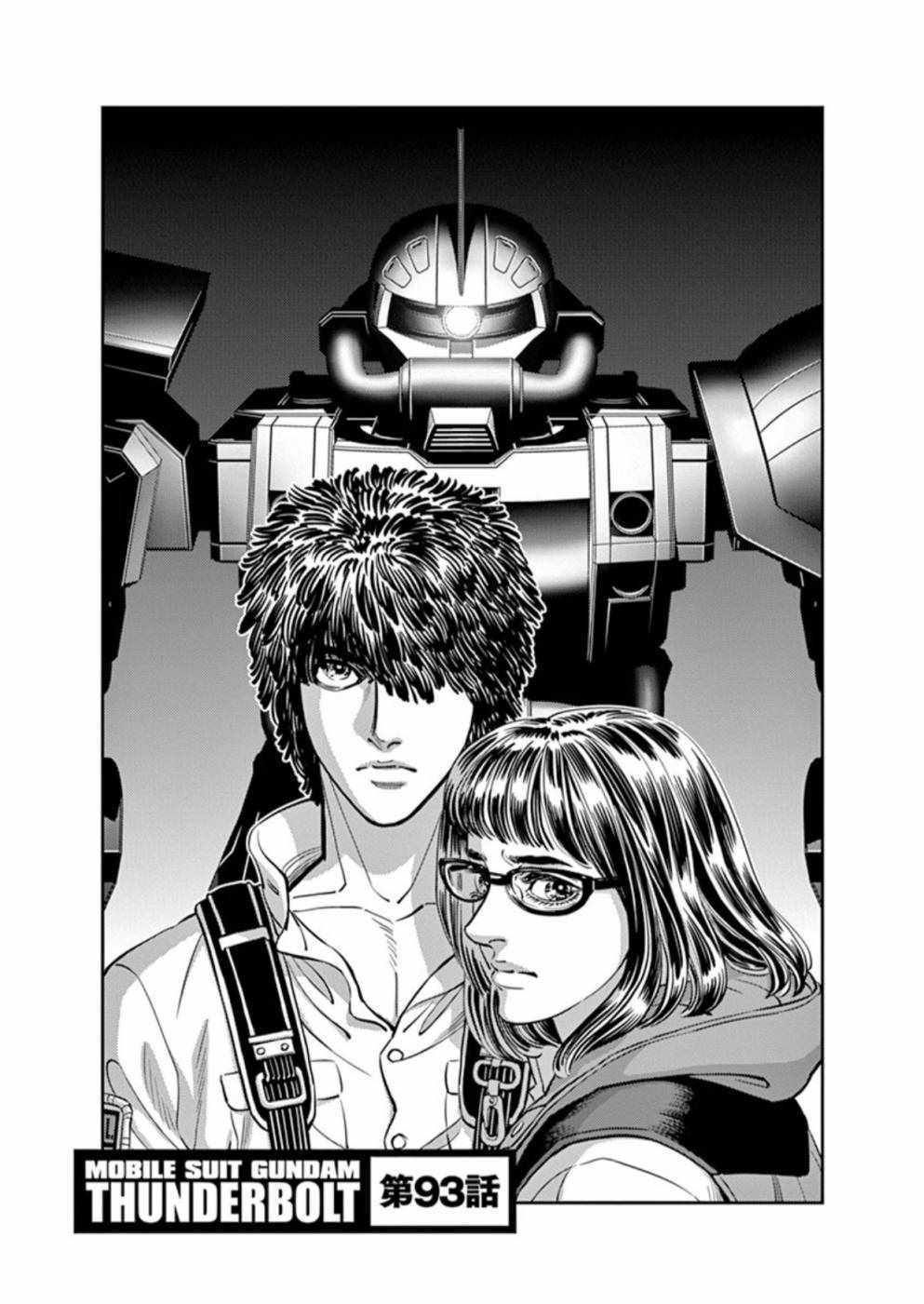 机动战士高达复仇的镇魂曲漫画,第93话1图