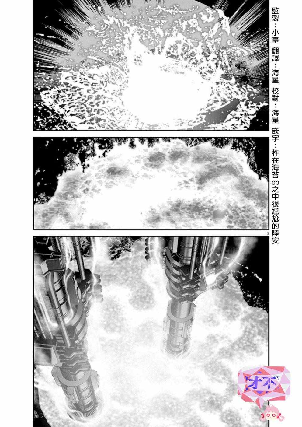 机动战士高达复仇的镇魂曲漫画,第93话3图