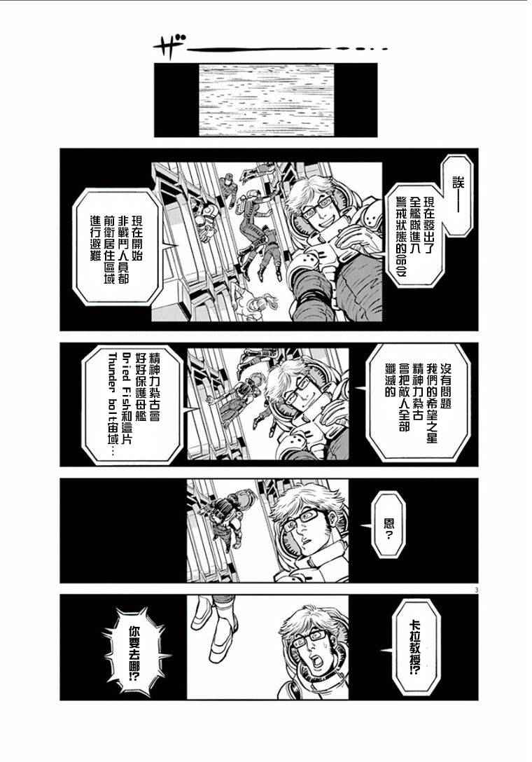 高达thunderboltmg漫画,第17话4图
