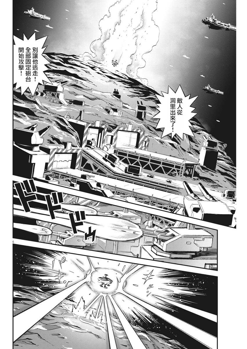 机动战士高达闪电高达漫画,第139话5图