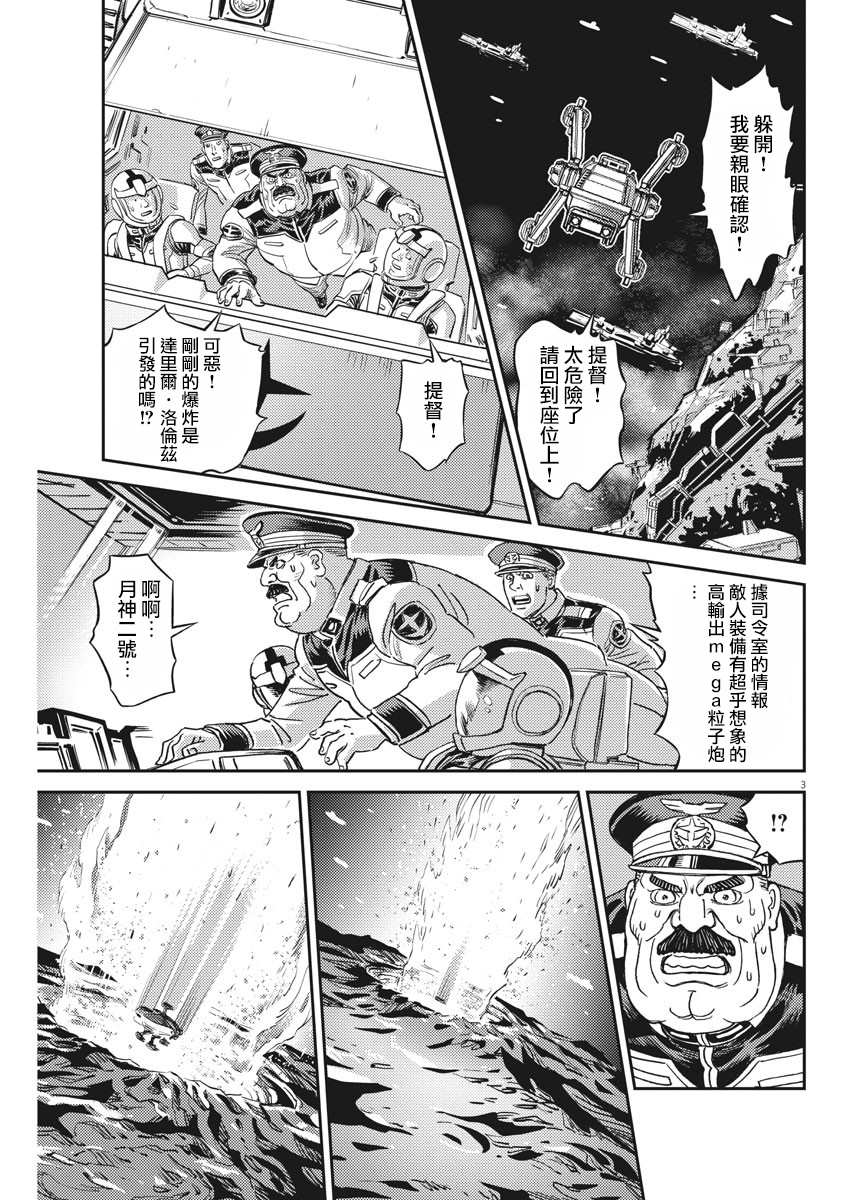 机动战士高达闪电高达漫画,第139话3图