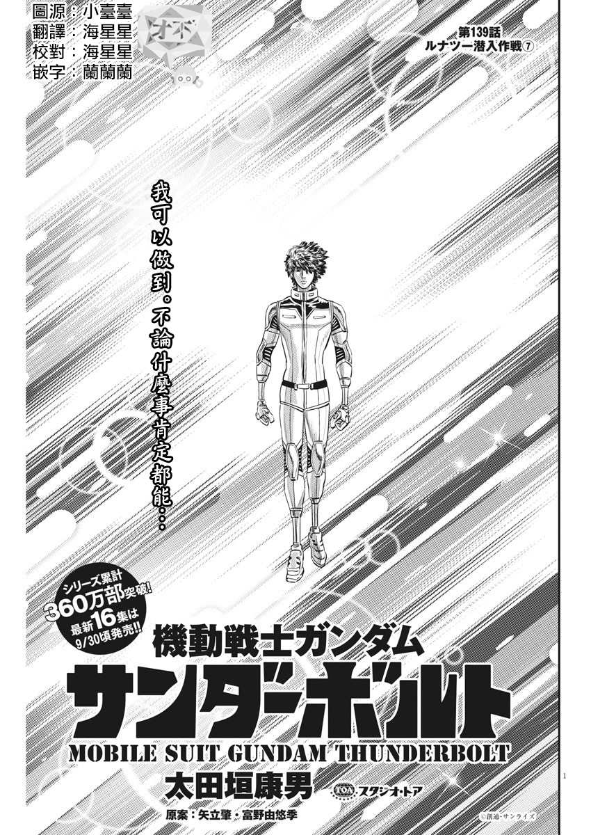机动战士高达闪电高达漫画,第139话1图