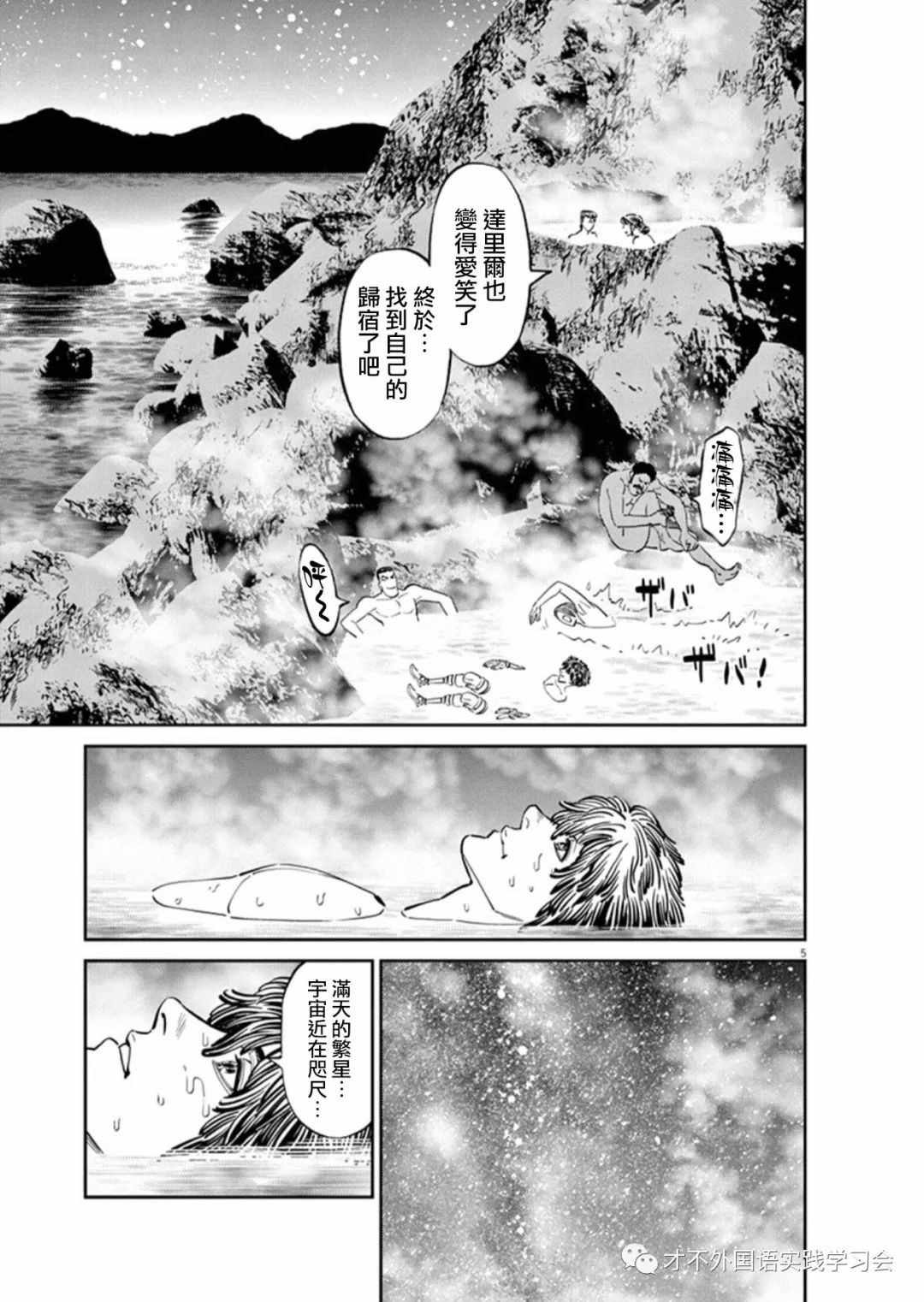 机动战士高达FREEDOM下载漫画,第101话5图