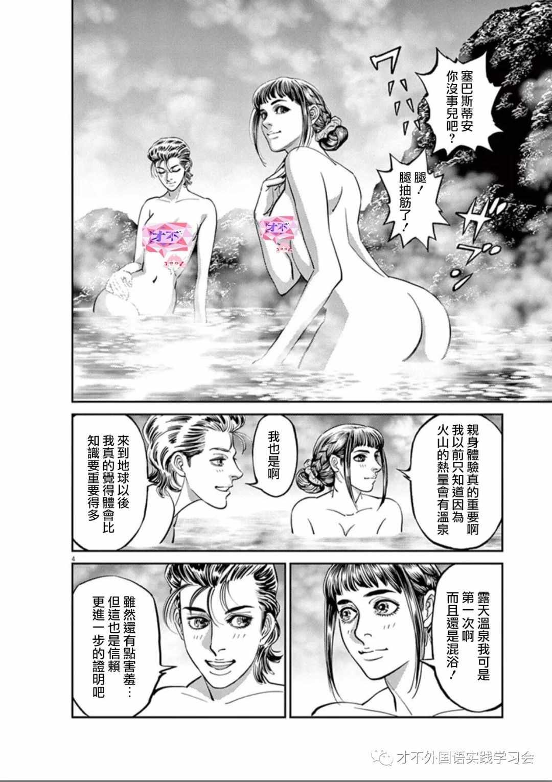 机动战士高达FREEDOM下载漫画,第101话4图