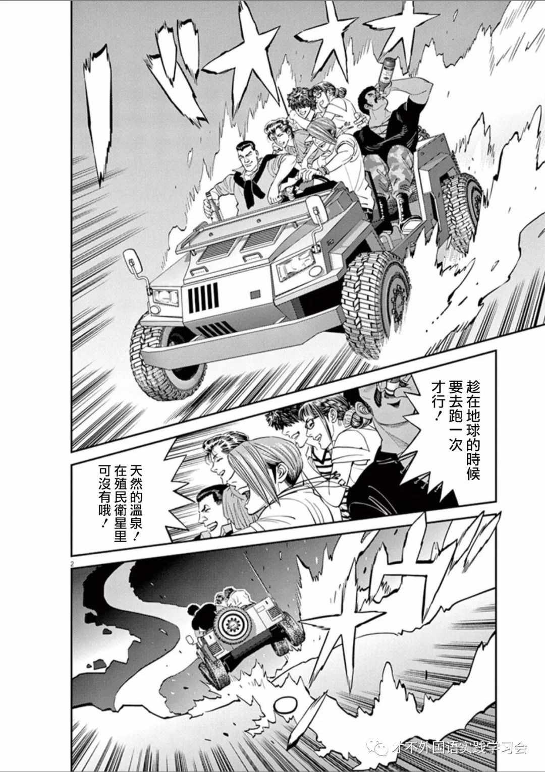 机动战士高达FREEDOM下载漫画,第101话2图