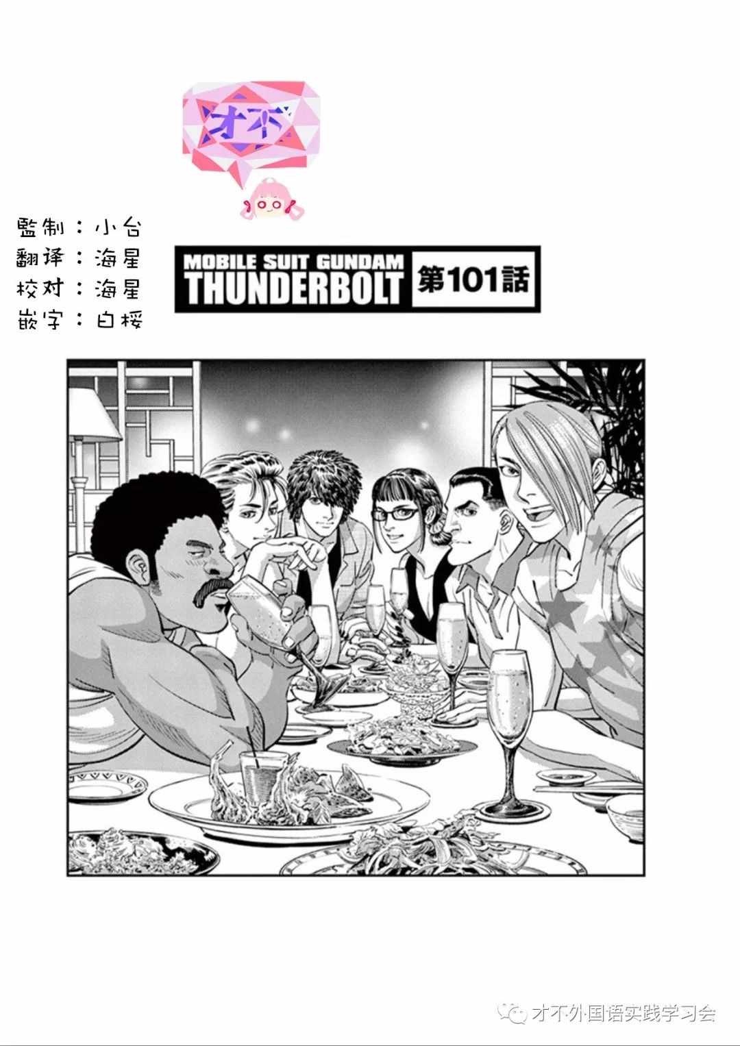 机动战士高达FREEDOM下载漫画,第101话1图