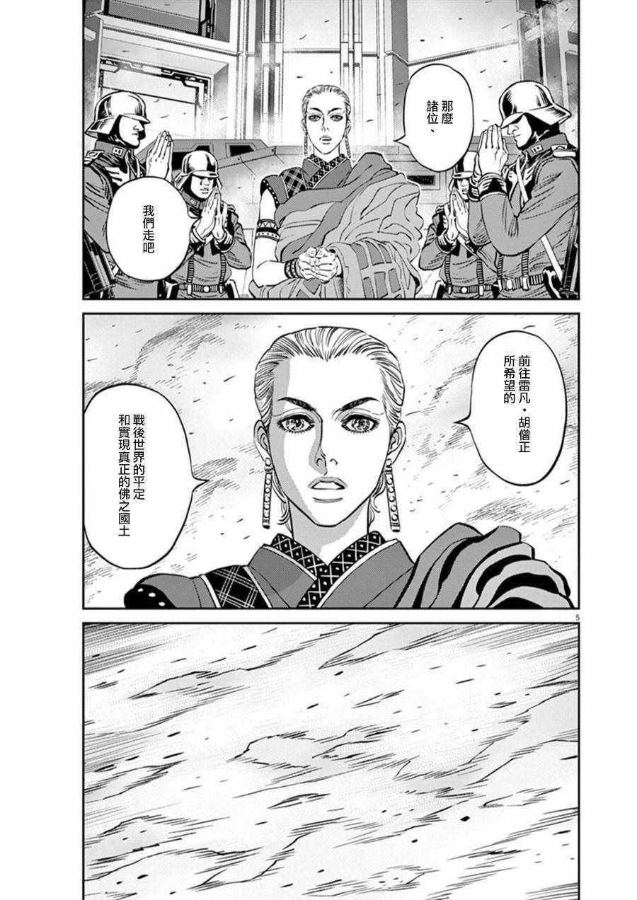 机动战士高达3d版漫画,第87话5图