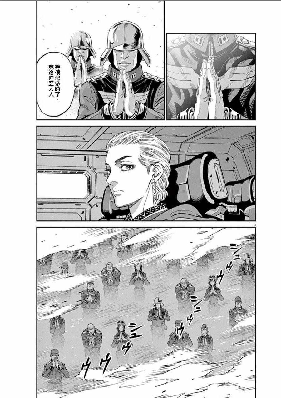 机动战士高达3d版漫画,第87话3图