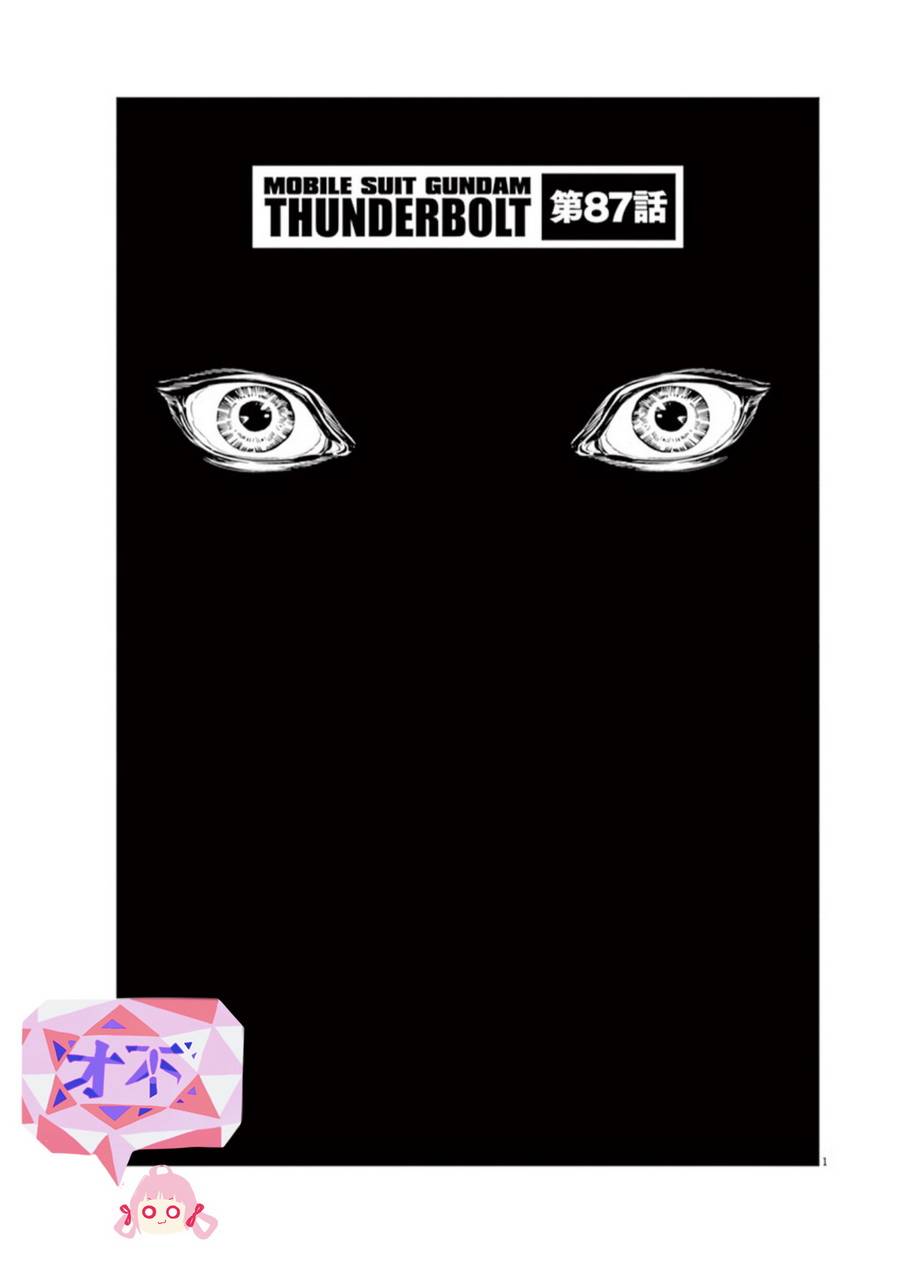 机动战士高达3d版漫画,第87话1图
