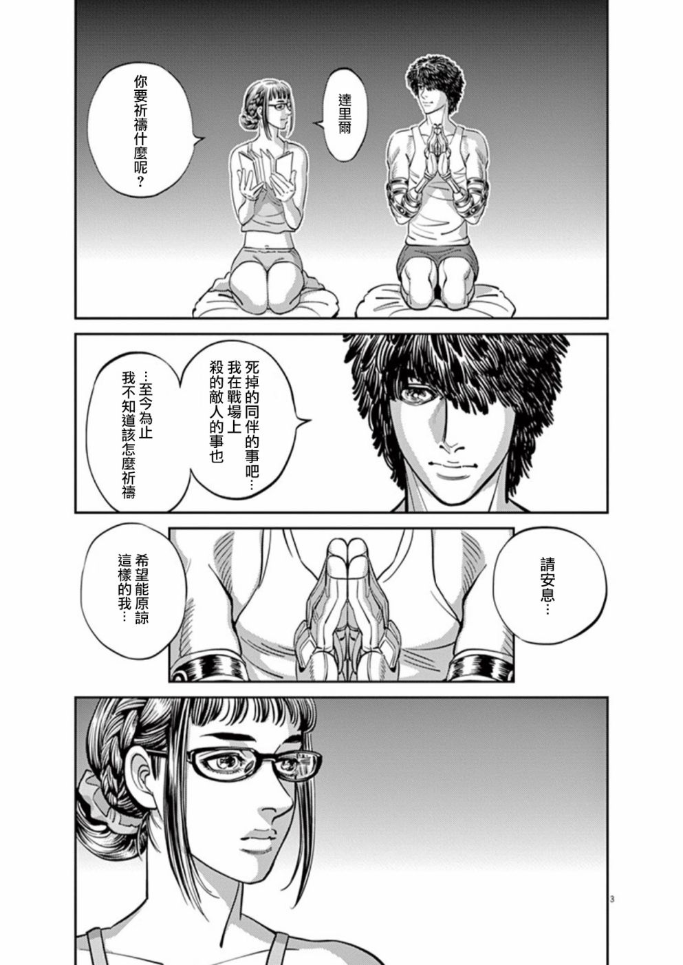 机动战士高达观看顺序漫画,第97话3图