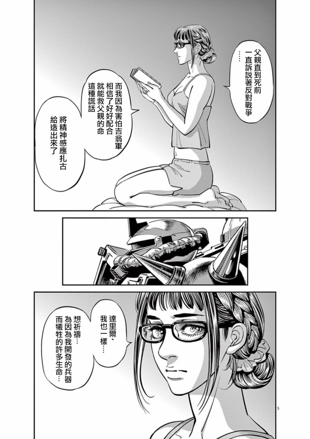 机动战士高达观看顺序漫画,第97话5图