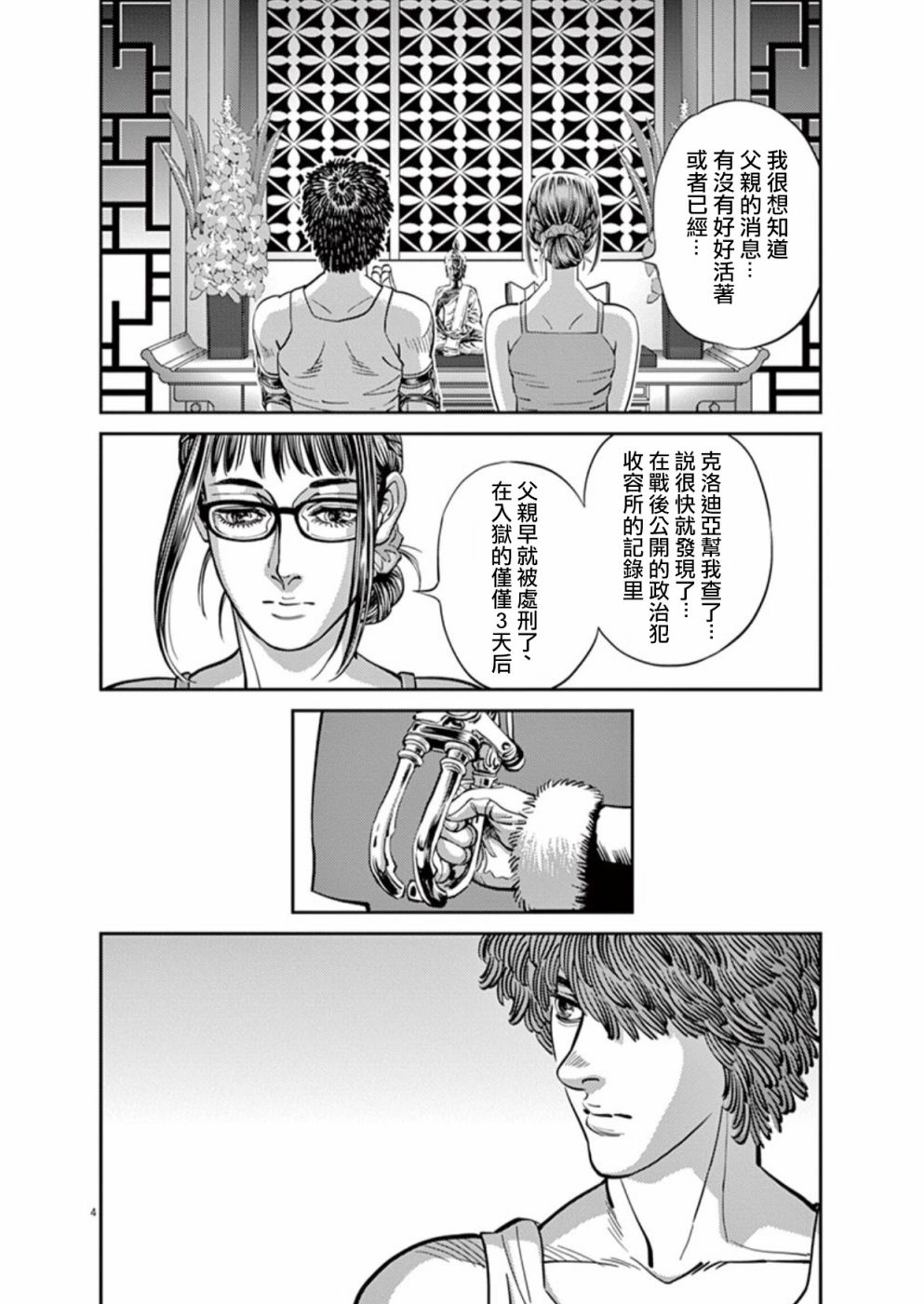 机动战士高达观看顺序漫画,第97话4图