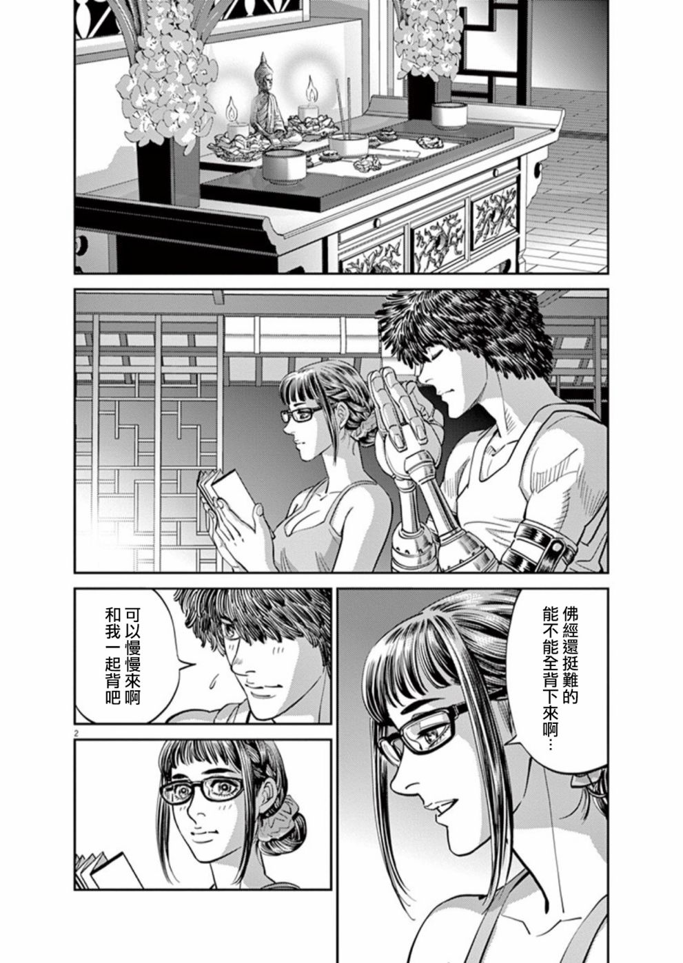 机动战士高达观看顺序漫画,第97话2图