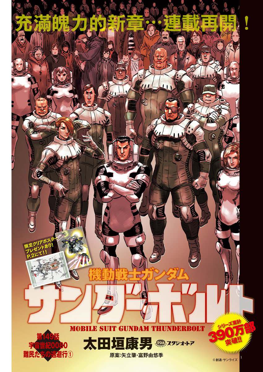 机动战士高达闪电高达漫画,第149话1图