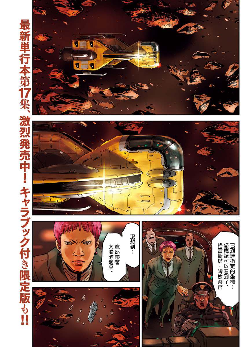 机动战士高达闪电高达漫画,第149话3图