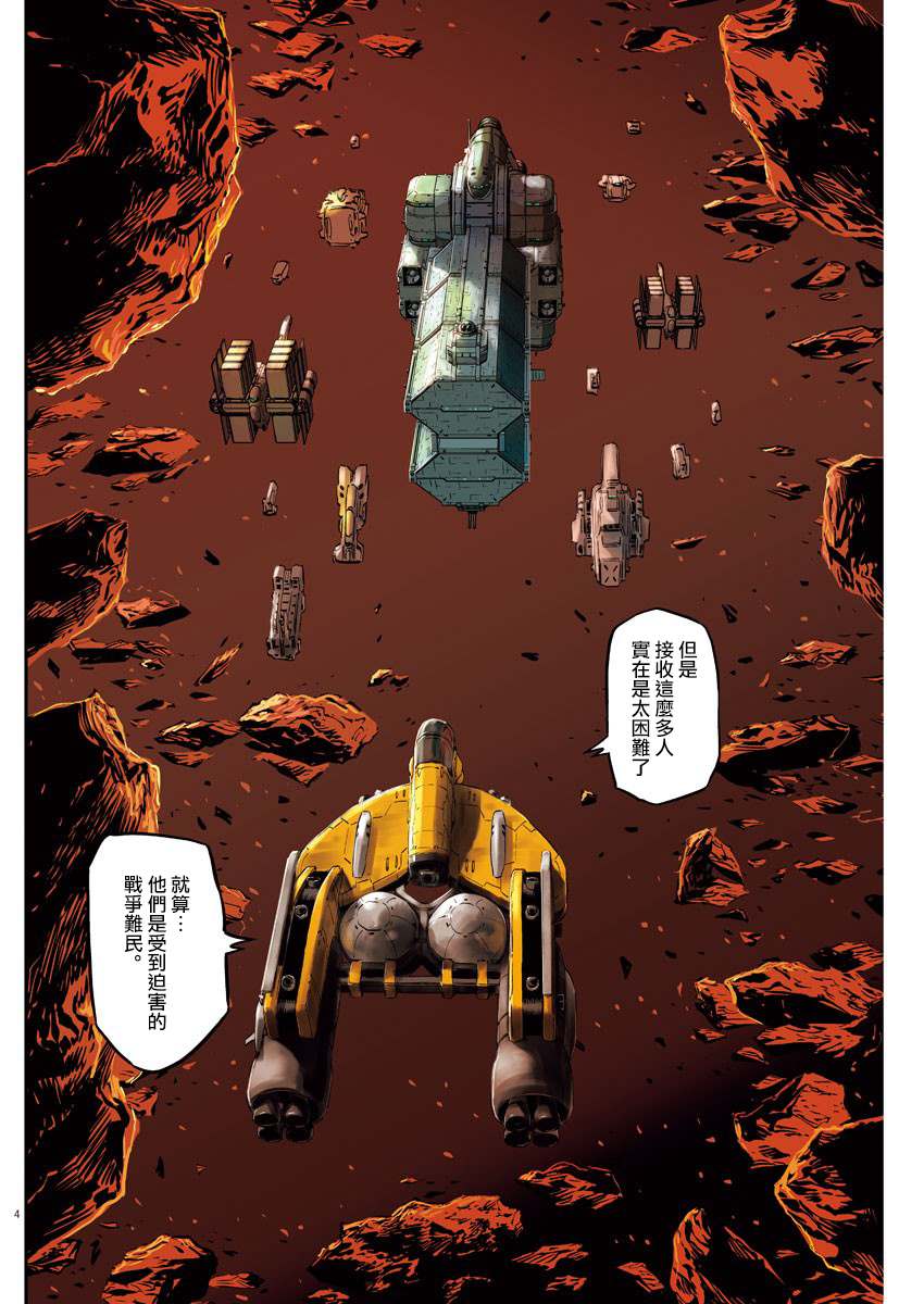 机动战士高达闪电高达漫画,第149话4图