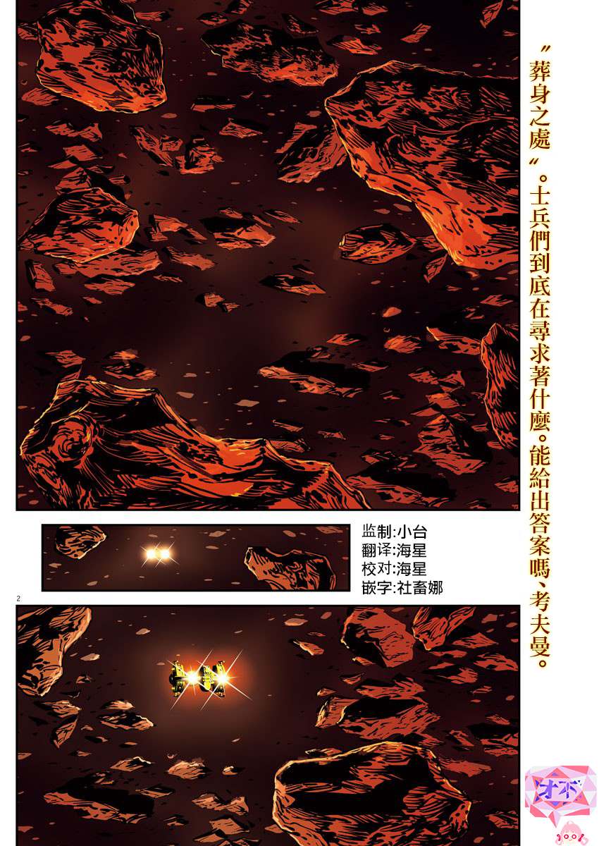 机动战士高达闪电高达漫画,第149话2图