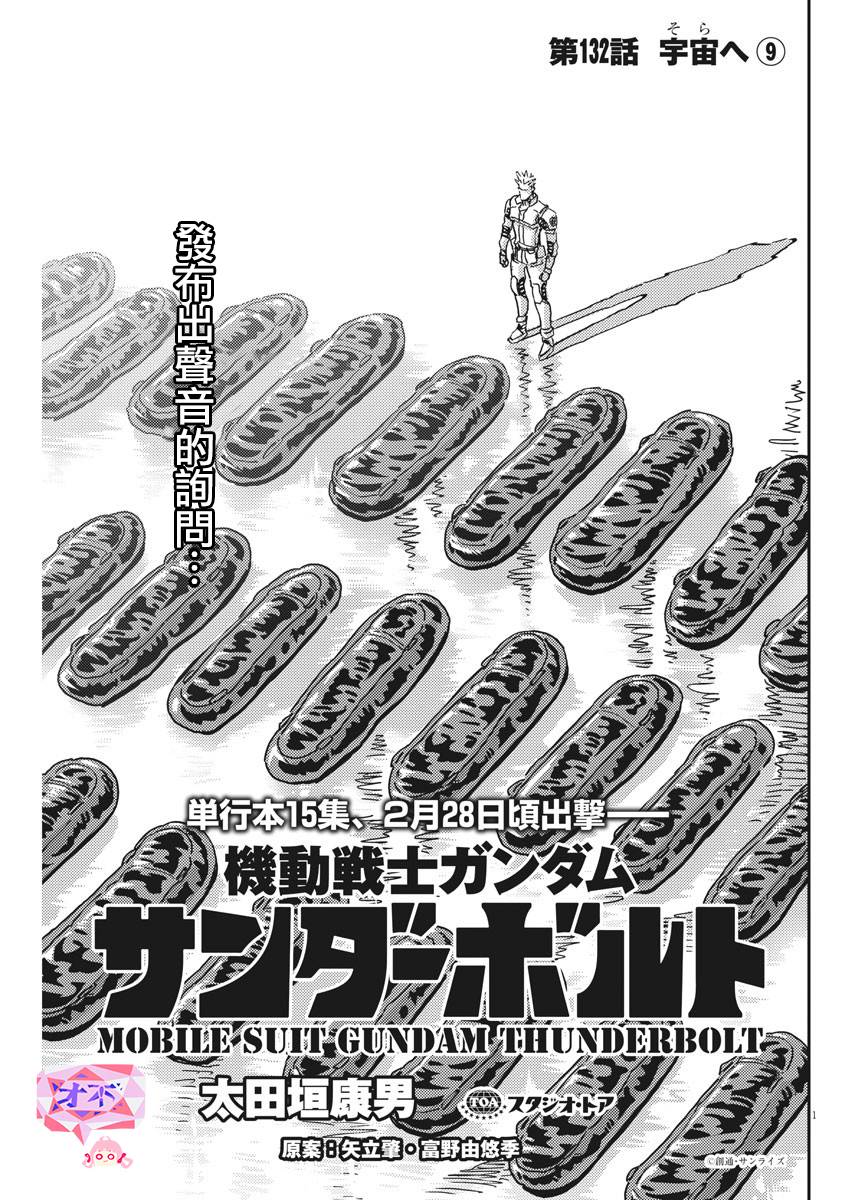 机动战士高达起源mp4漫画,第132话1图