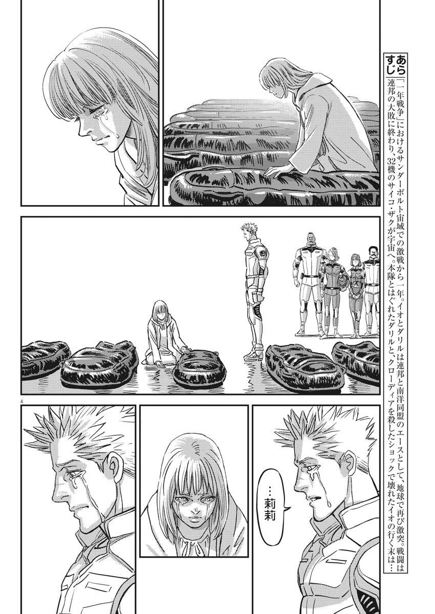 机动战士高达起源mp4漫画,第132话4图