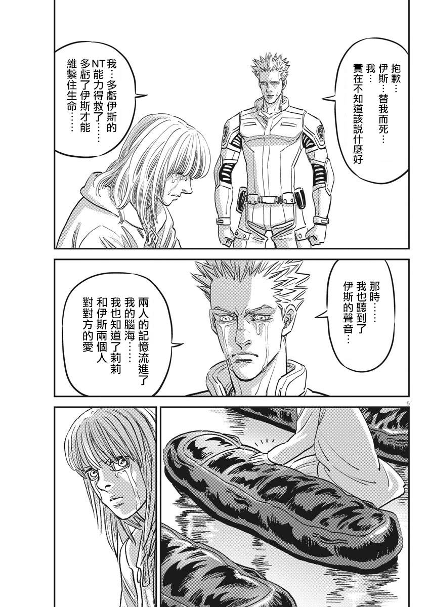机动战士高达起源mp4漫画,第132话5图