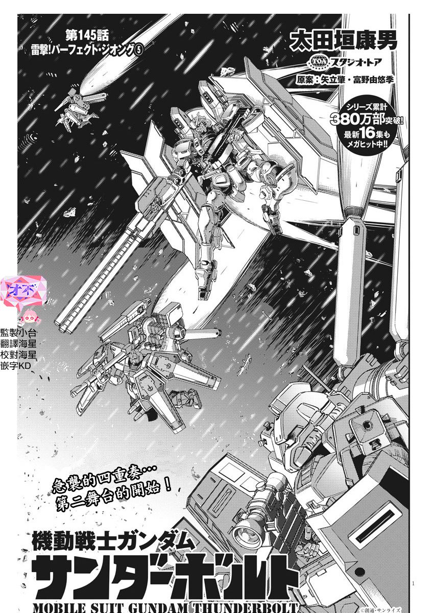 机动战士高达雷霆战线漫画,第145话1图