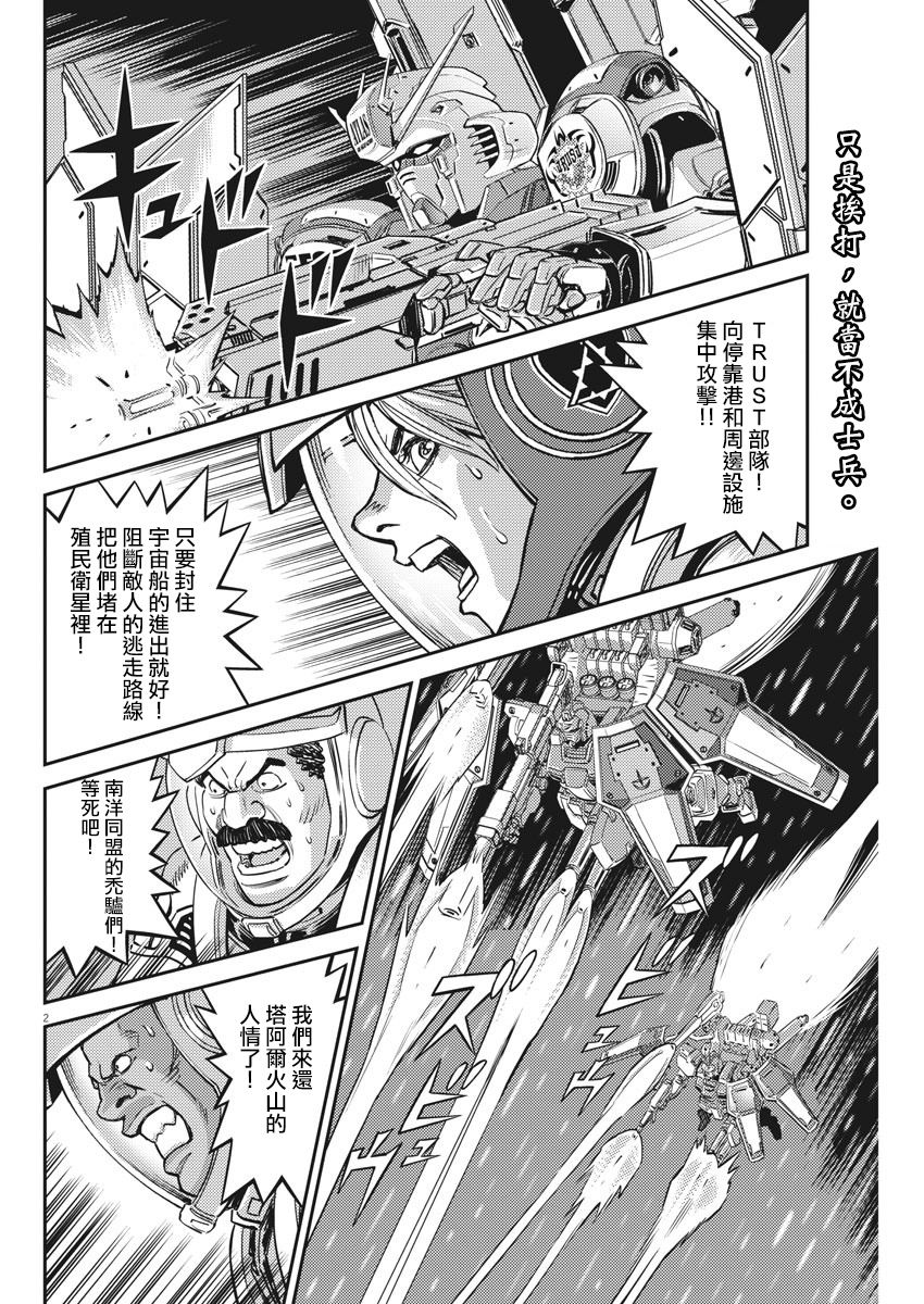 机动战士高达雷霆战线漫画,第145话2图