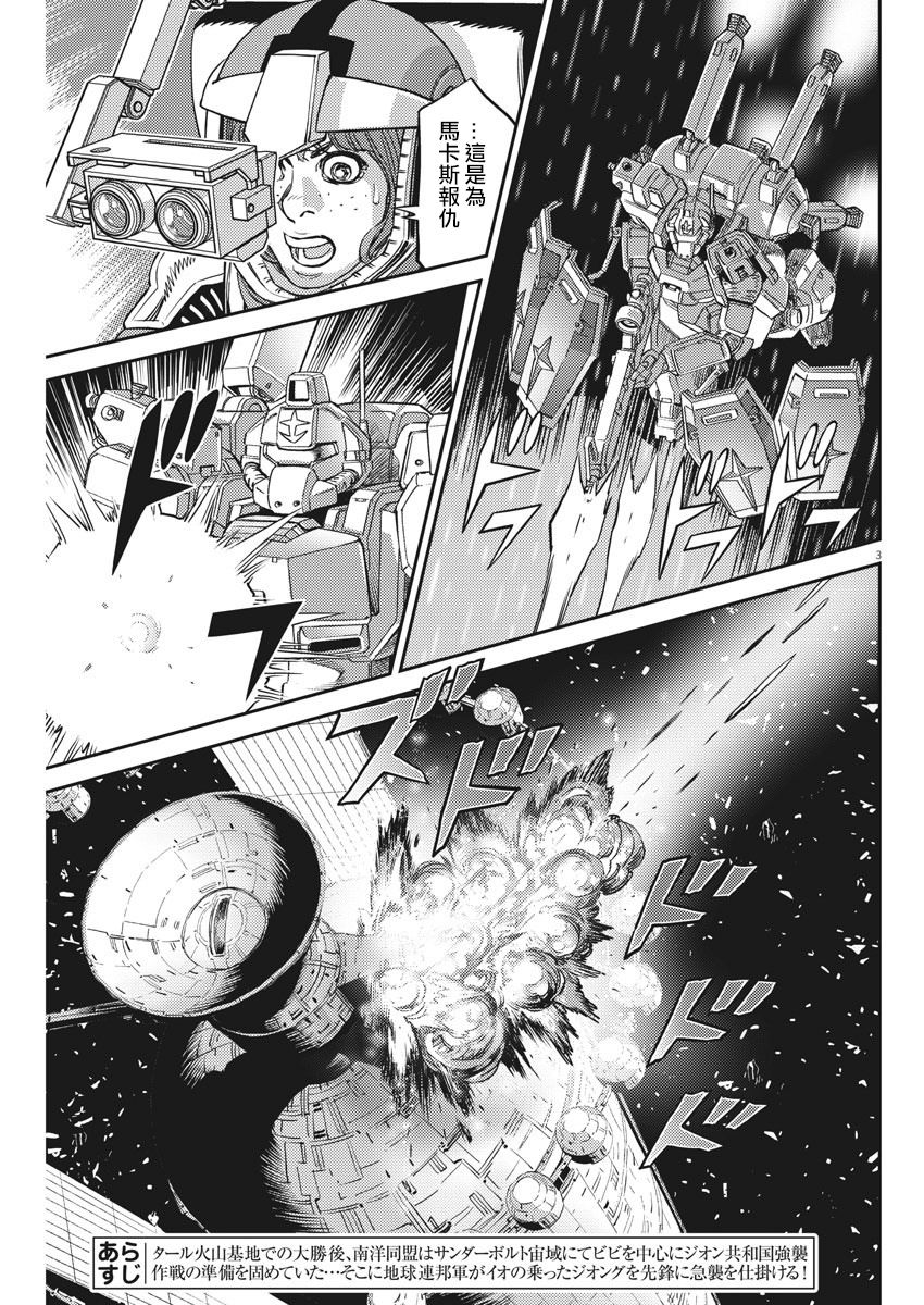 机动战士高达雷霆战线漫画,第145话3图