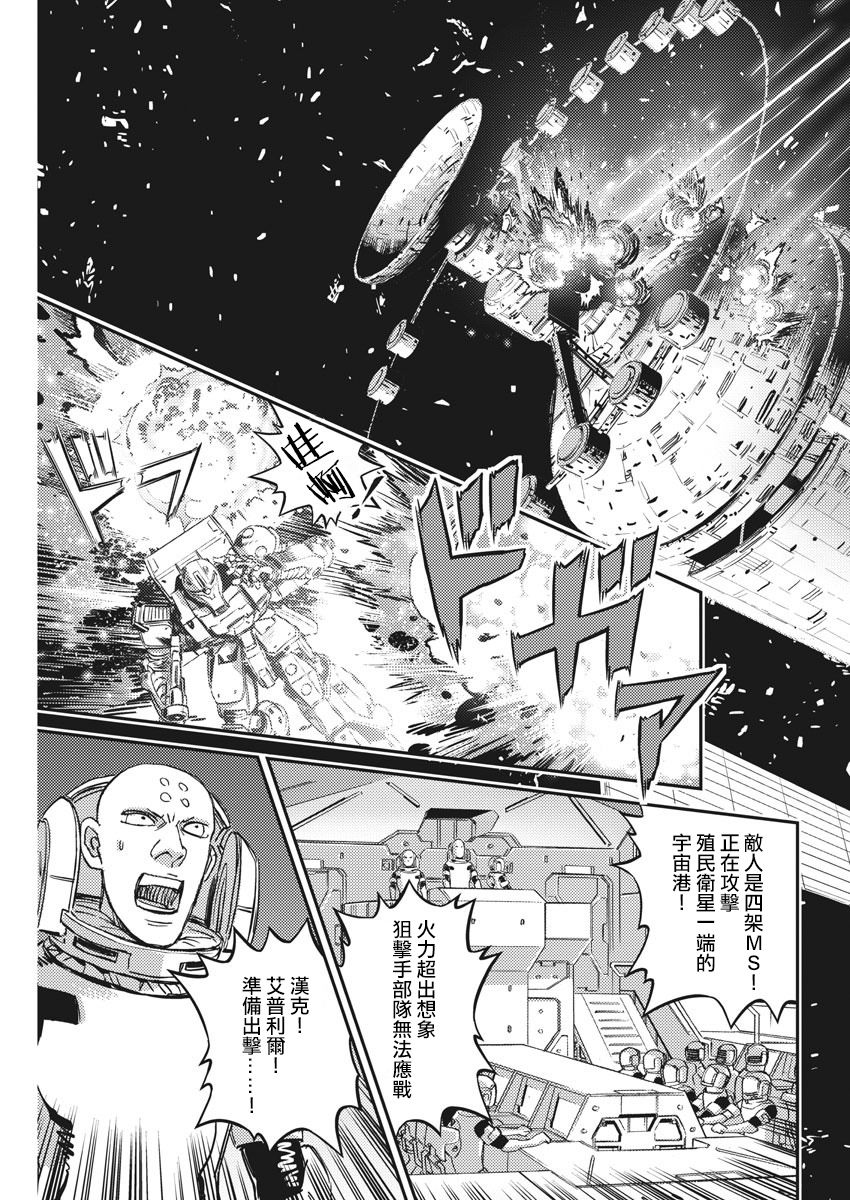 机动战士高达雷霆战线漫画,第145话5图