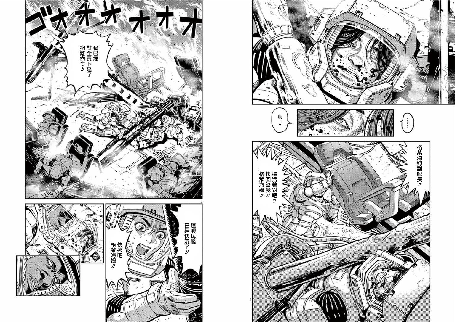 机动战士迅雷高达mg漫画,第19话2图