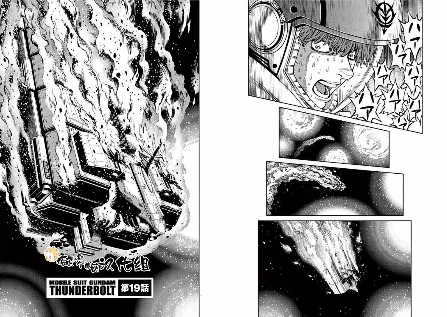 机动战士迅雷高达mg漫画,第19话1图
