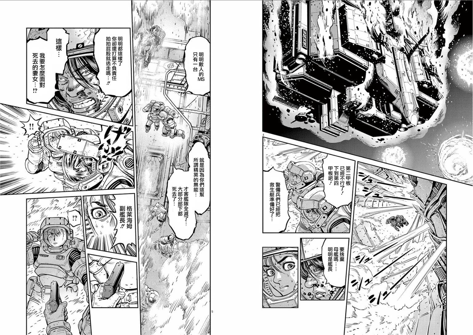 机动战士迅雷高达mg漫画,第19话3图