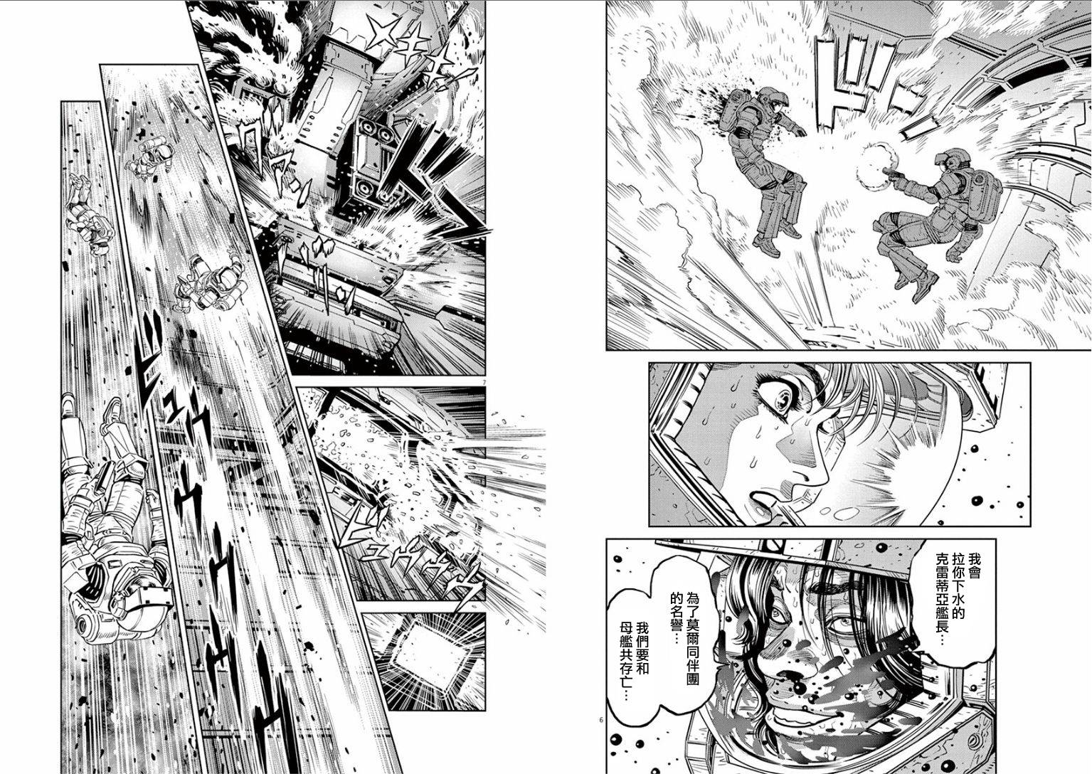 机动战士迅雷高达mg漫画,第19话4图