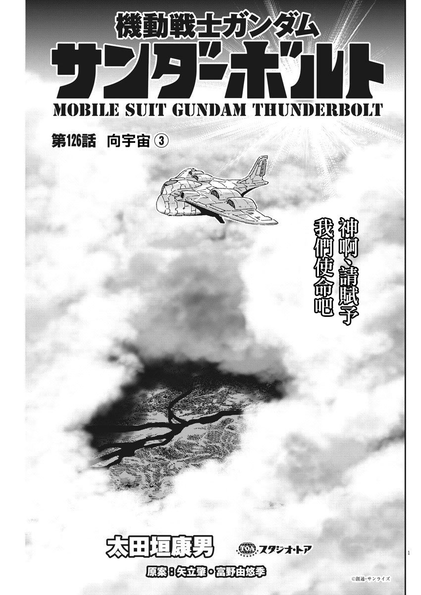 机动战士高达THUNDERBOLT 外传漫画,第126话1图