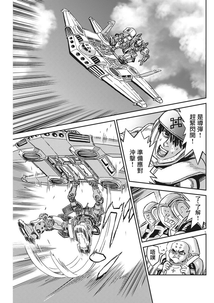 机动战士高达THUNDERBOLT 外传漫画,第126话5图