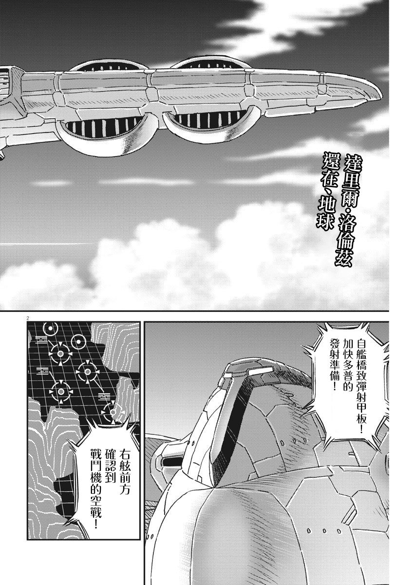 机动战士高达THUNDERBOLT 外传漫画,第126话2图