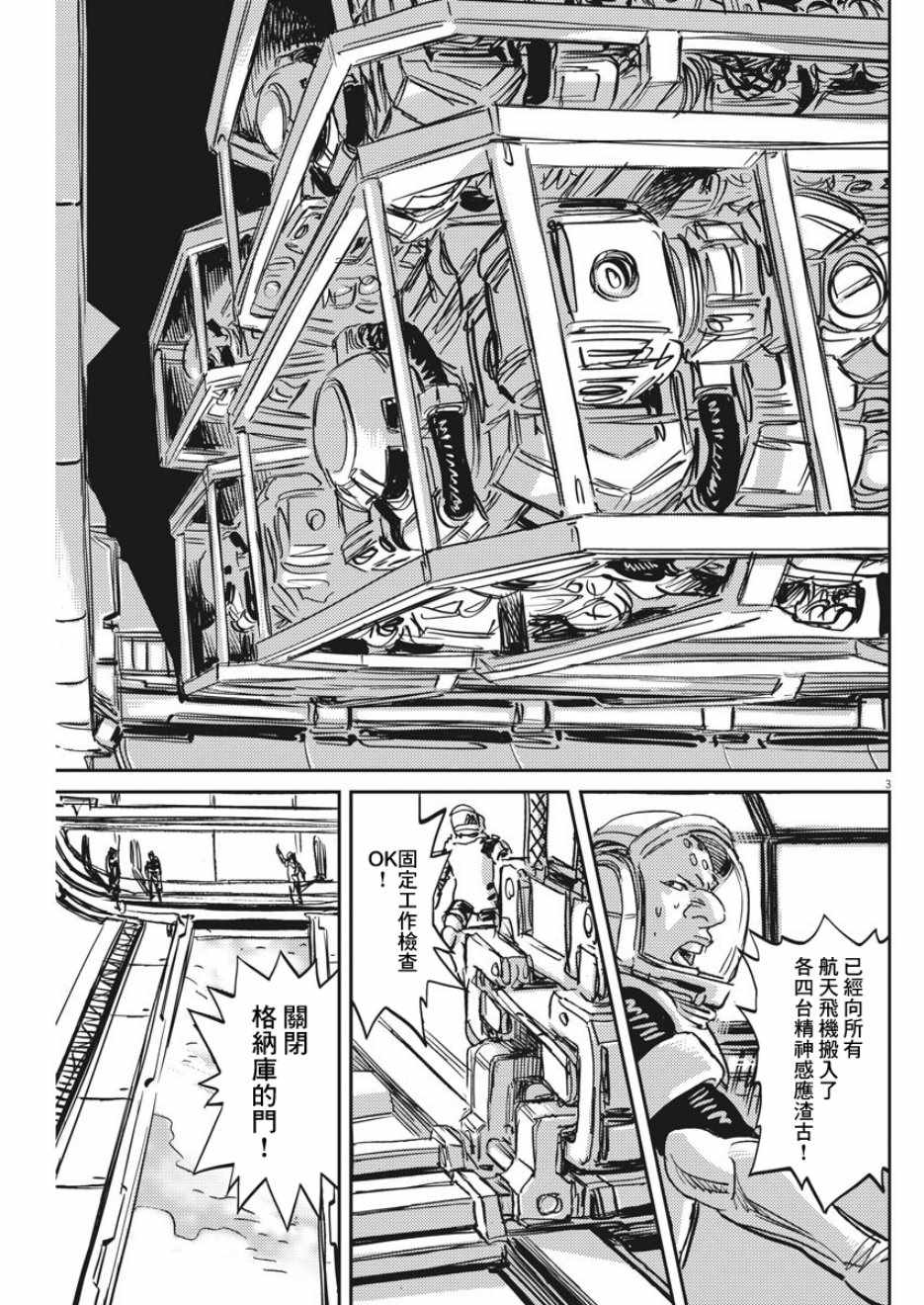 机动战士高达gna漫画,第112话3图