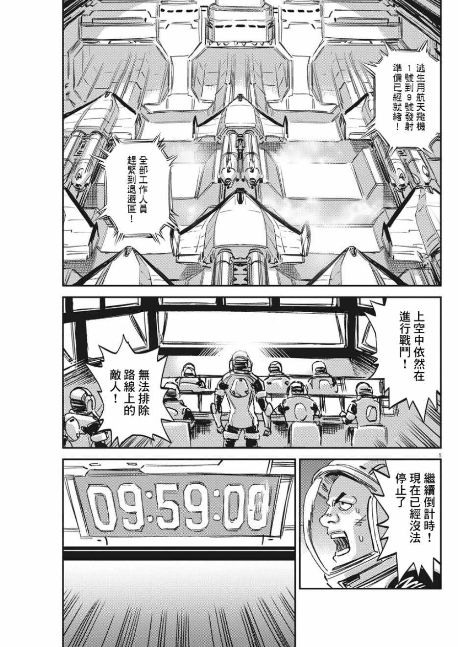 机动战士高达gna漫画,第112话5图