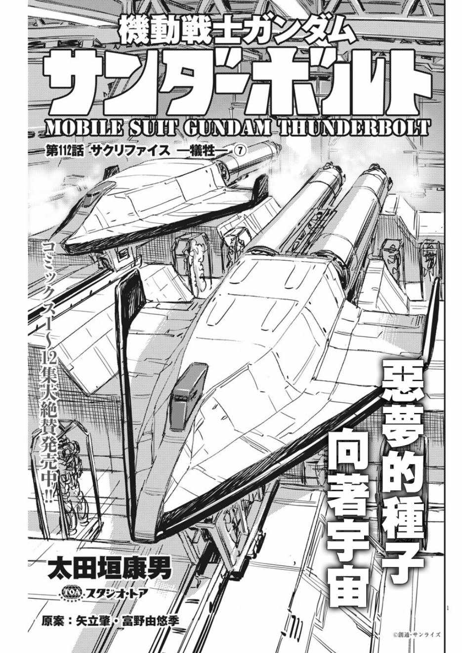 机动战士高达gna漫画,第112话1图