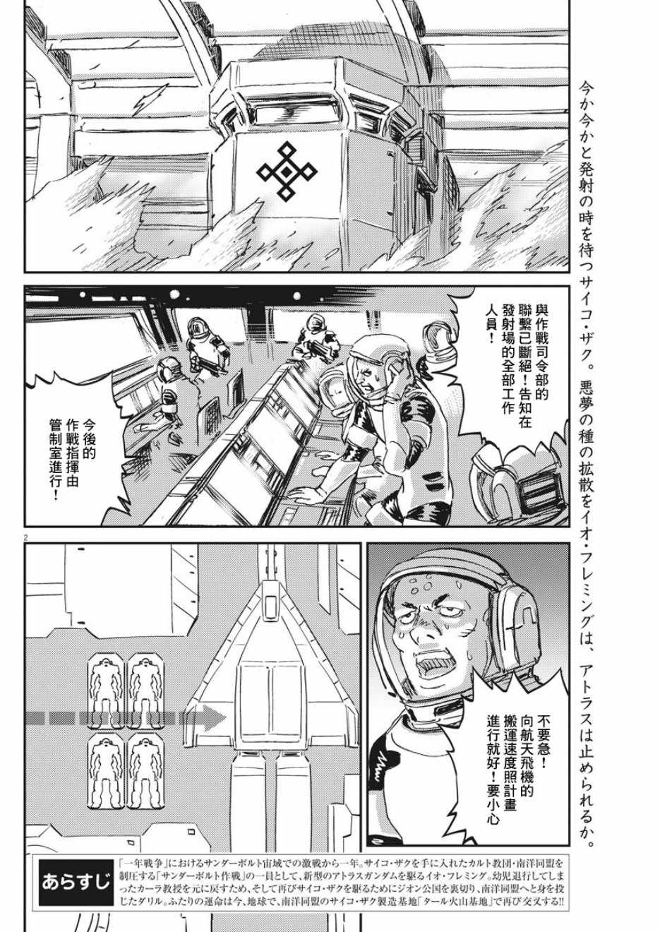 机动战士高达gna漫画,第112话2图
