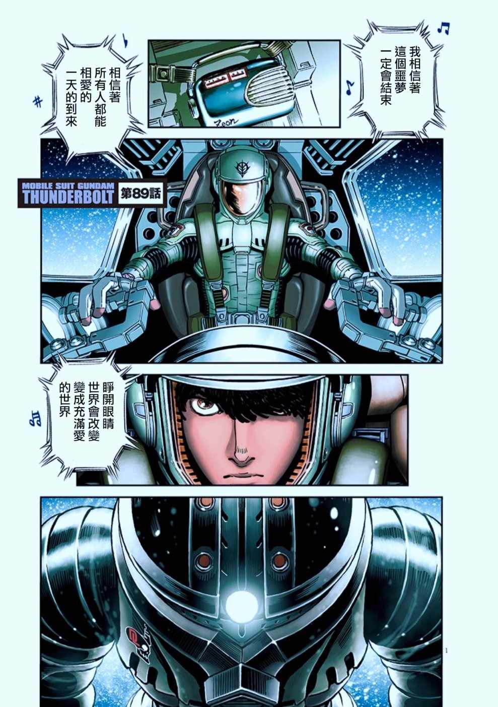 机动战士高达gat漫画,第89话5图