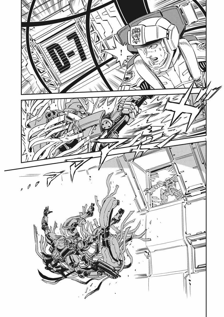 高达thunderbolt剪辑漫画,第109话5图