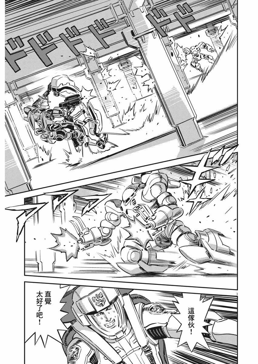高达thunderbolt剪辑漫画,第109话3图