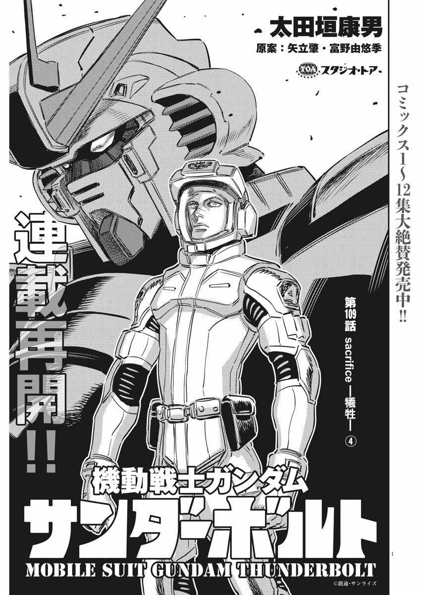 高达thunderbolt剪辑漫画,第109话1图